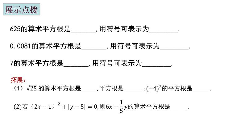 4.1 算术平方根 第2课时 苏科版八年级数学上册课件06