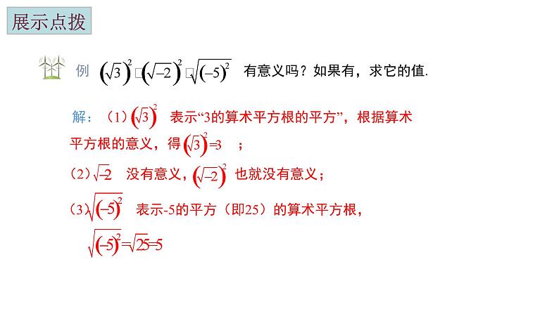 4.1 算术平方根 第2课时 苏科版八年级数学上册课件07