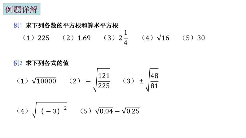 4.1 算术平方根 第2课时 苏科版八年级数学上册课件08