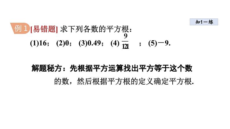 4.1.3 平方根 苏科版八年级数学上册课件08