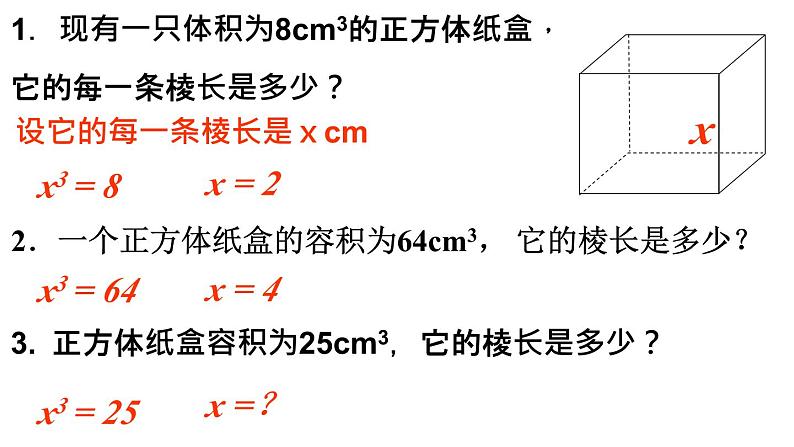 4.2 立方根 苏科版八年级数学上册课件06