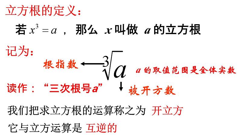 4.2 立方根 苏科版八年级数学上册课件07