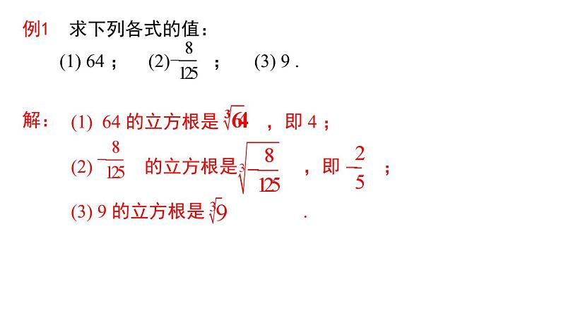 4.2 立方根 苏科版八年级数学上册课件08