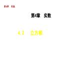 4.2 立方根 苏科版八年级数学上册课件