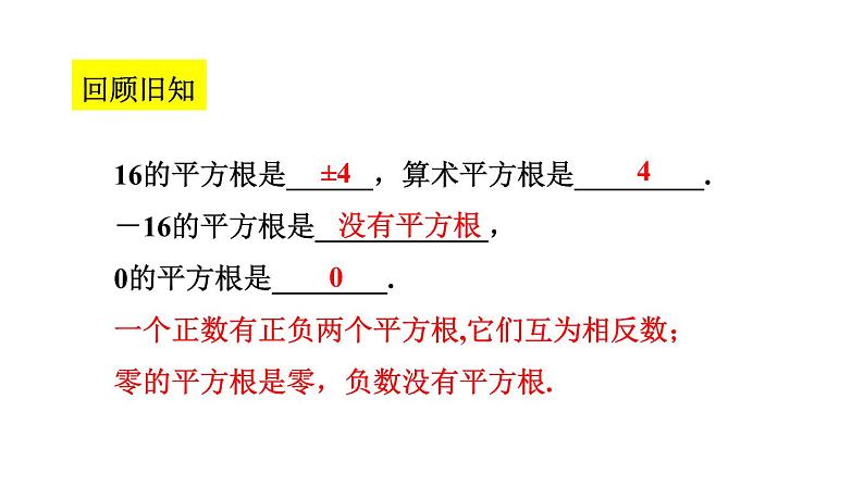 4.2 立方根 苏科版八年级数学上册课件02