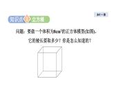 4.2 立方根 苏科版八年级数学上册课件