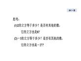 4.2 立方根 蘇科版八年級數(shù)學上冊課件