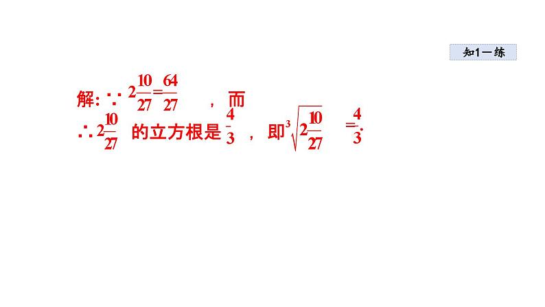 4.2 立方根 苏科版八年级数学上册课件08