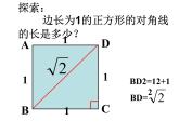4.3 实数 苏科版八年级数学上册课件