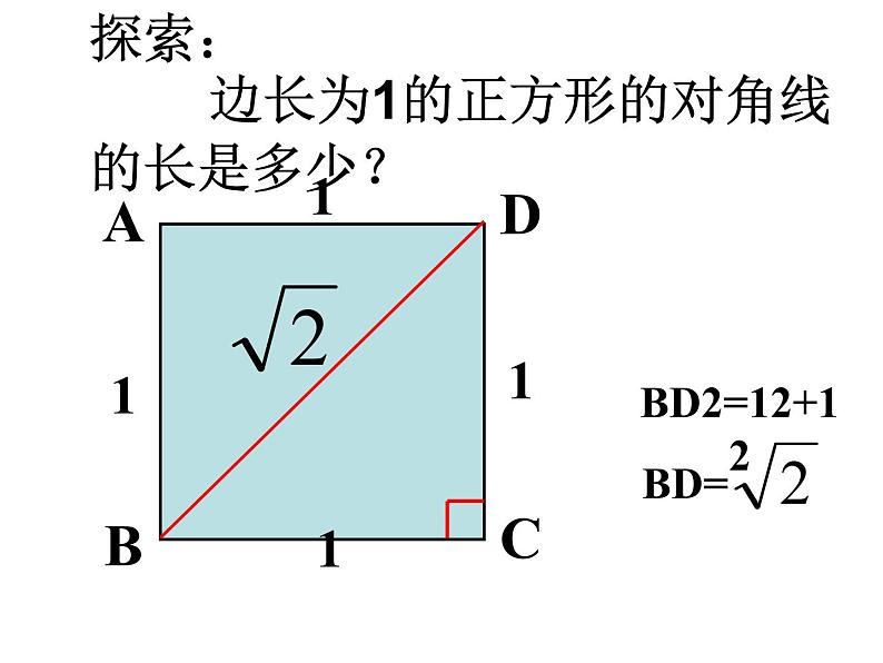 4.3 实数 苏科版八年级数学上册课件第2页