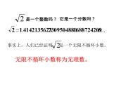 4.3 实数 苏科版八年级数学上册课件
