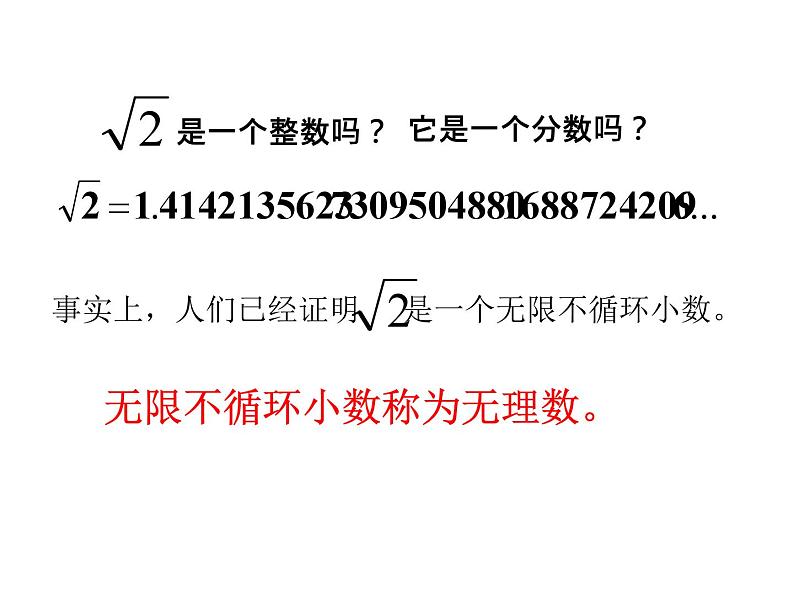 4.3 实数 苏科版八年级数学上册课件第3页