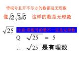 4.3 实数 苏科版八年级数学上册课件