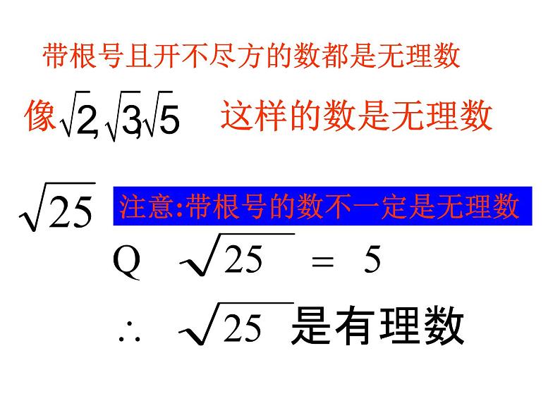 4.3 实数 苏科版八年级数学上册课件第4页