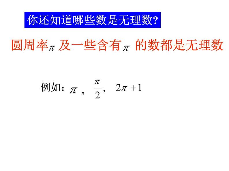 4.3 实数 苏科版八年级数学上册课件第5页