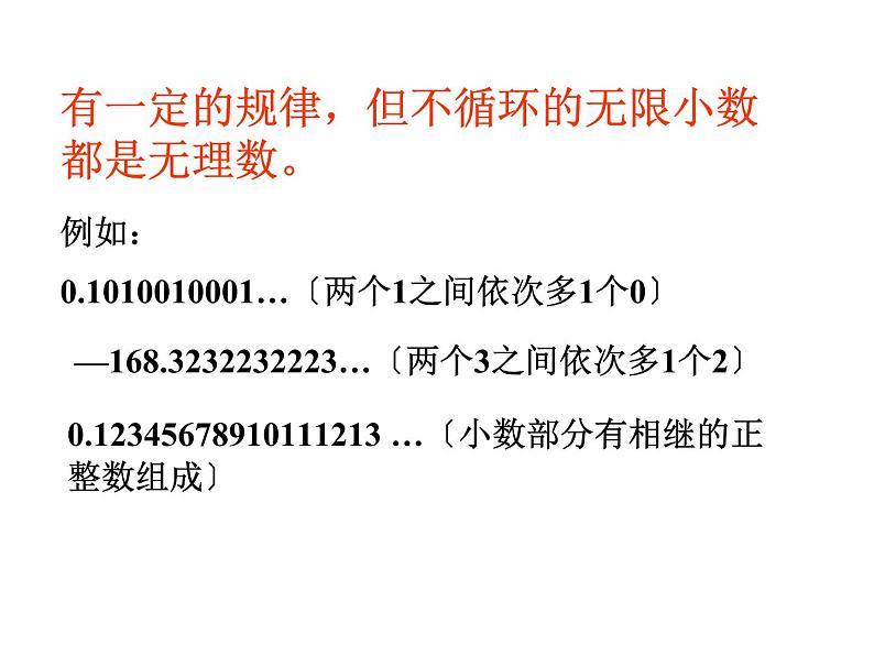 4.3 实数 苏科版八年级数学上册课件第6页