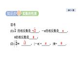 4.3.2 实数的性质 苏科版八年级数学上册课件