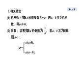 4.3.2 实数的性质 苏科版八年级数学上册课件