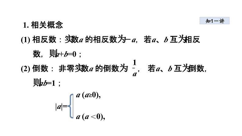 4.3.2 实数的性质 苏科版八年级数学上册课件第3页