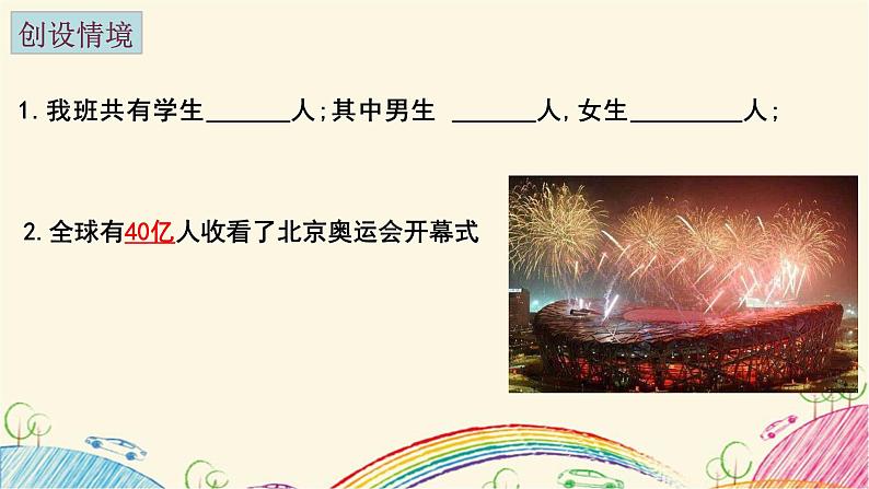 4.4 近似数 苏科版八年级数学上册课件02