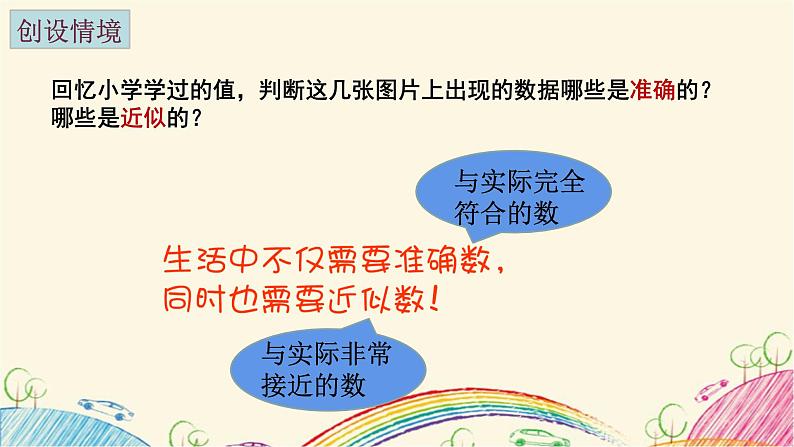 4.4 近似数 苏科版八年级数学上册课件05