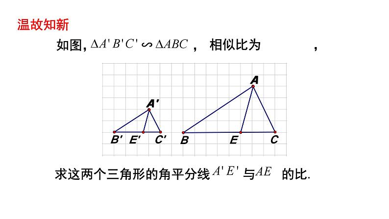 4.5 相似三角形的判定及其应用 课件第2页