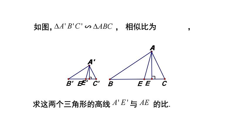 4.5 相似三角形的判定及其应用 课件第3页