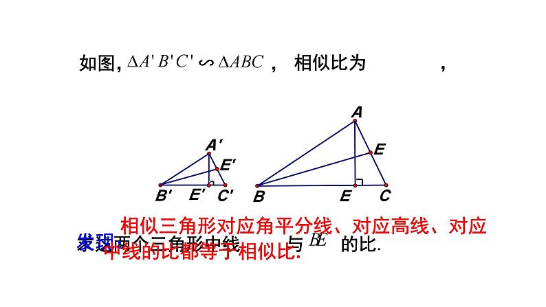 4.5 相似三角形的判定及其应用 课件第4页