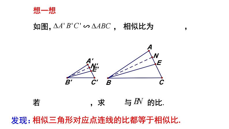 4.5 相似三角形的判定及其应用 课件第5页