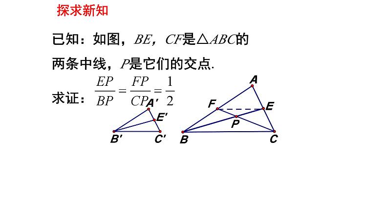 4.5 相似三角形的判定及其应用 课件第6页