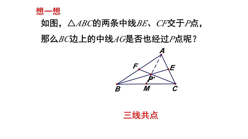 4.5 相似三角形的判定及其应用 课件第7页