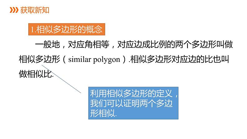 4.6 相似多边形 浙教版数学九年级上册同步课件05