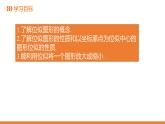 4.7  圖形的位似 浙教版數(shù)學九年級上冊同步課件