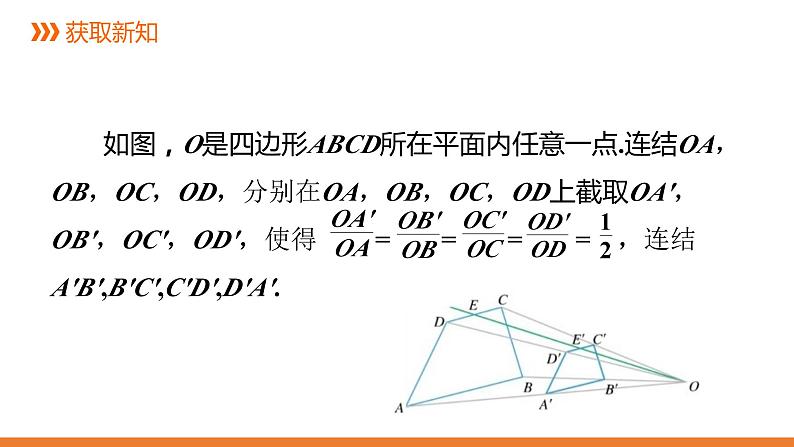 4.7  图形的位似 浙教版数学九年级上册同步课件04