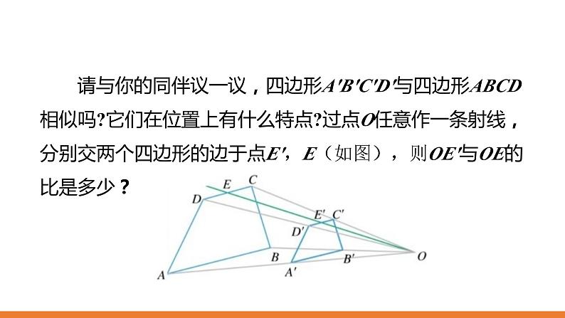 4.7  图形的位似 浙教版数学九年级上册同步课件05