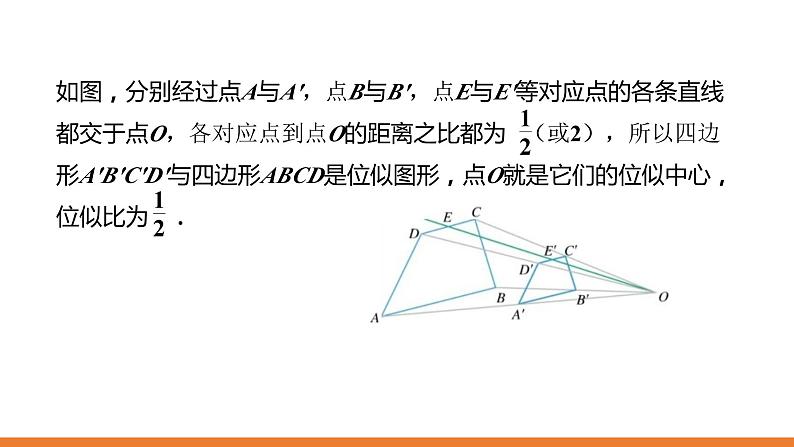 4.7  图形的位似 浙教版数学九年级上册同步课件07