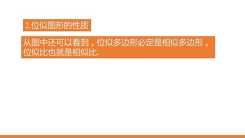 4.7  图形的位似 浙教版数学九年级上册同步课件08