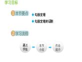 14.1.1 直角三角形三边的关系 华东师大版八年级数学上册导学课件