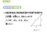 14.1.1 直角三角形三边的关系 华东师大版八年级数学上册导学课件