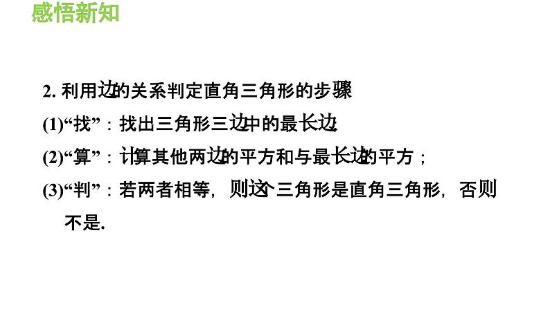 14.1.2 直角三角形的判定、反证法 华东师大版八年级数学上册导学课件第4页