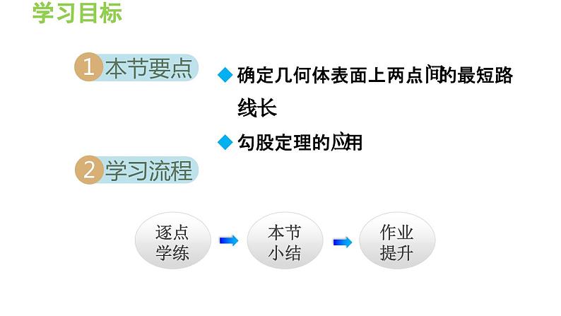 14.2 勾股定理的应用 华东师大版八年级数学上册导学课件02