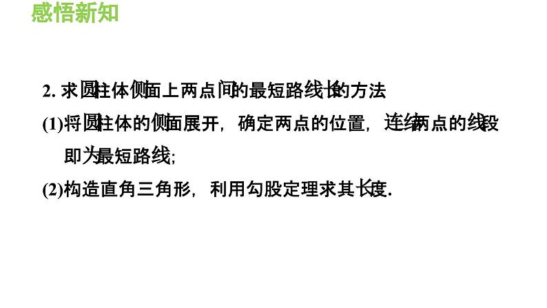 14.2 勾股定理的应用 华东师大版八年级数学上册导学课件05