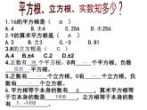 第4章 实数复习 苏科版八年级数学上册课件