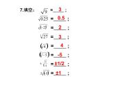 第4章 实数复习 苏科版八年级数学上册课件