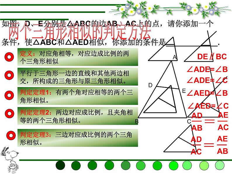第4章 相似三角形 相似三角形判定和性质复习 浙教版九年级上册课件02