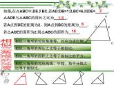 第4章 相似三角形 相似三角形判定和性质复习 浙教版九年级上册课件