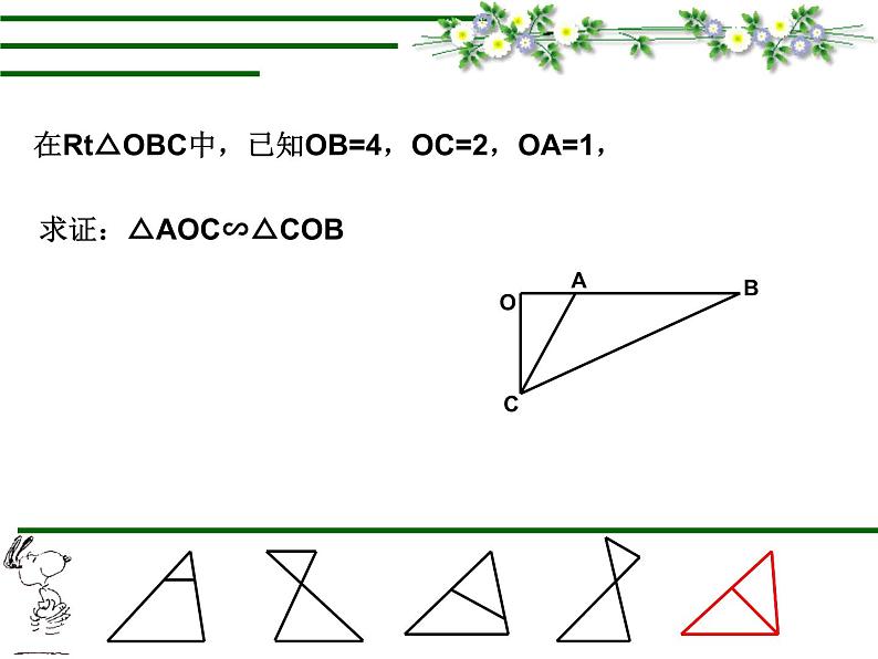 第4章 相似三角形 相似三角形判定和性质复习 浙教版九年级上册课件04