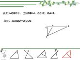 第4章 相似三角形 相似三角形判定和性质复习 浙教版九年级上册课件