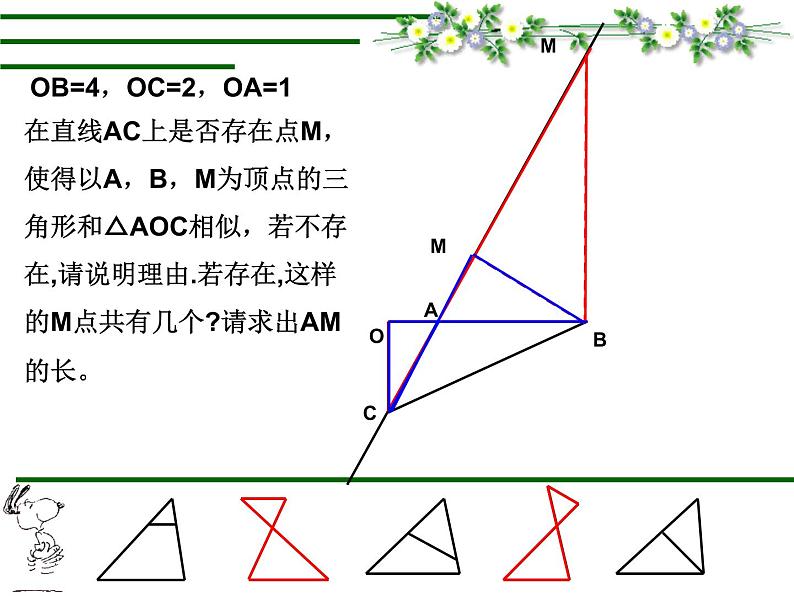 第4章 相似三角形 相似三角形判定和性质复习 浙教版九年级上册课件05
