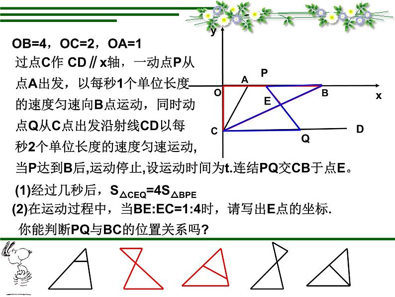 第4章 相似三角形 相似三角形判定和性质复习 浙教版九年级上册课件06